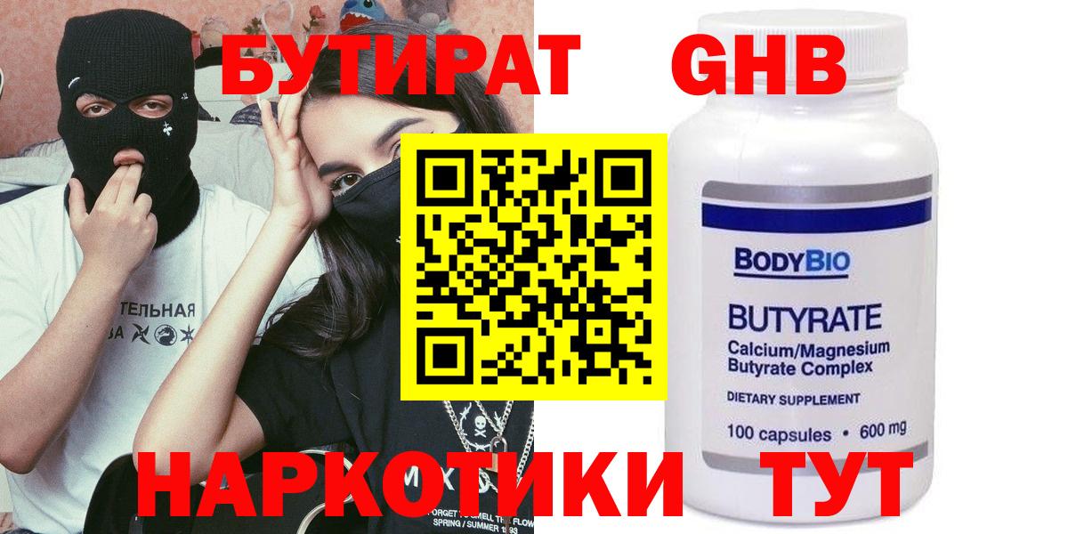 БУТИРАТ  Вход с VPN  Клин  Бутират 1.4BDO 