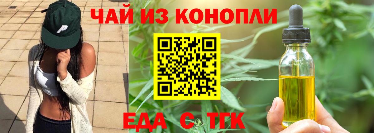 Еда ТГК марихуана Клин