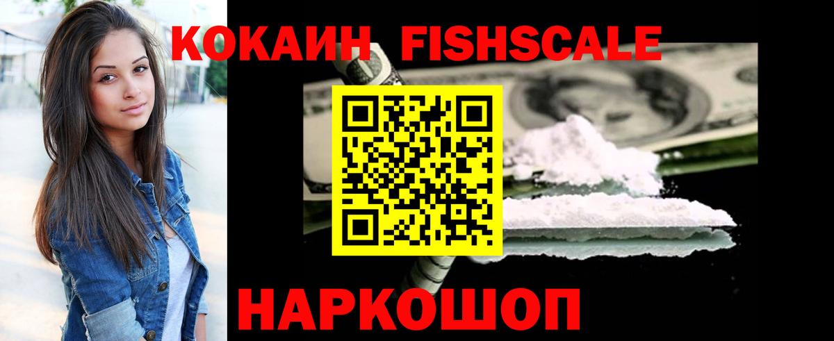 Клин  Кокаин Боливия  Cocaine FishScale  Кокаин  Вход с VPN 