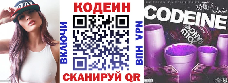 Кодеиновый сироп Lean Purple Drank Клин