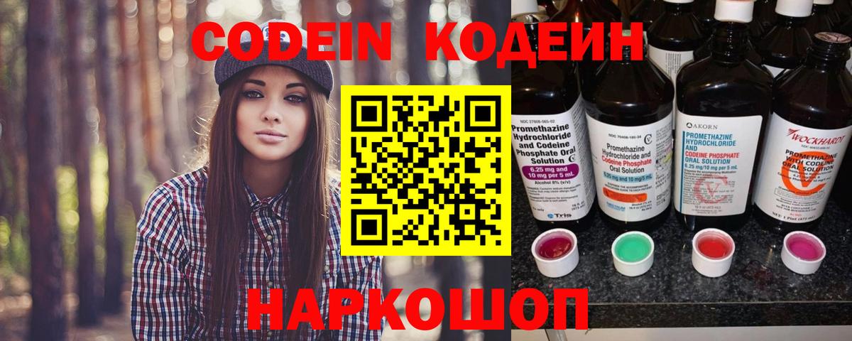 Codein Purple Drank Клин