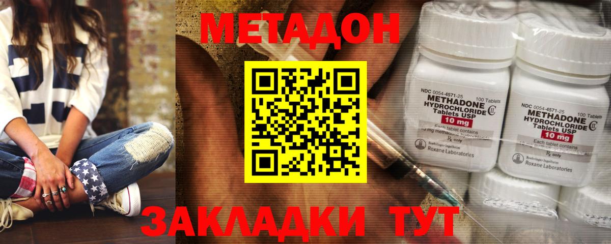 МЕТАДОН methadone  Вход с VPN  Клин  МЕТАДОН кристалл 