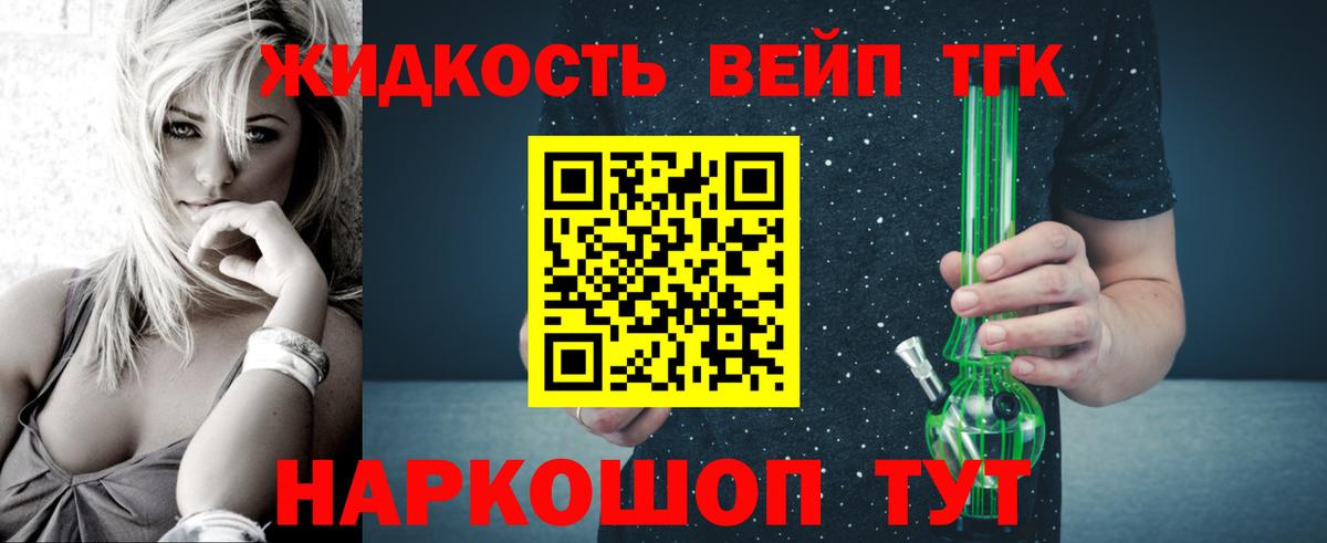 ТГК жижа Клин